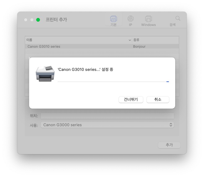 맥 (Mac) Canon G3010 프린터 WiFi 무선 연결하기