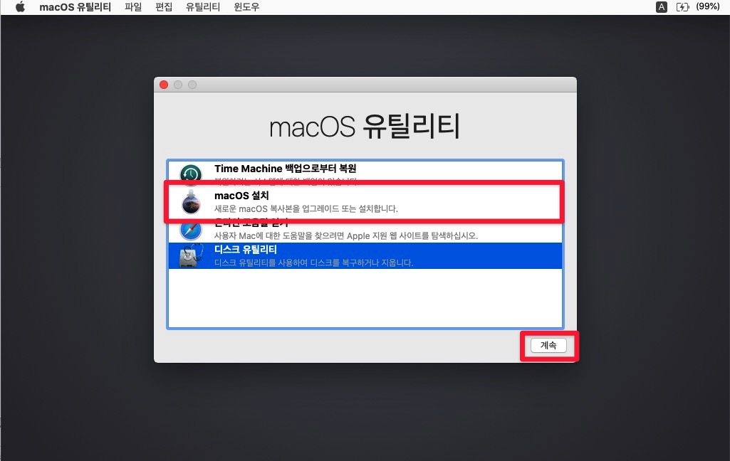 맥 초기화 및 macOS 재설치 방법